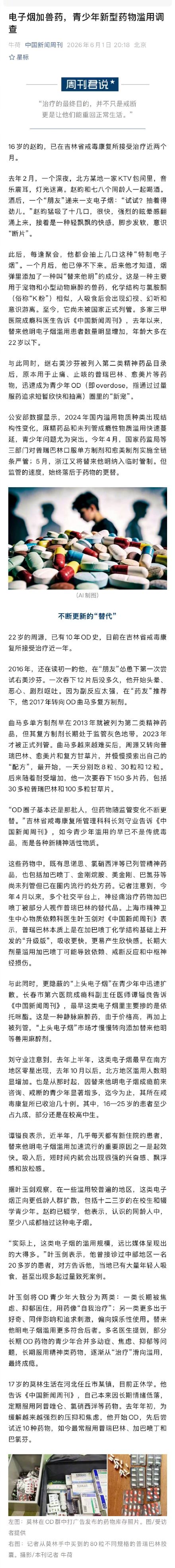 男孩药物成瘾一次吞100多粒甘草片