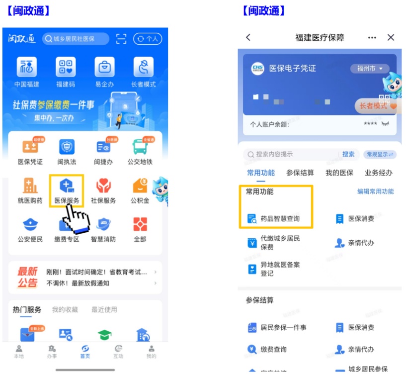 能省钱！福建提醒：买药前先查这个小程序！