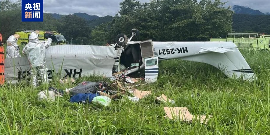 哥伦比亚一架小型飞机坠毁 4人遇难 哥伦比亚一架小型飞机坠毁 4人遇难