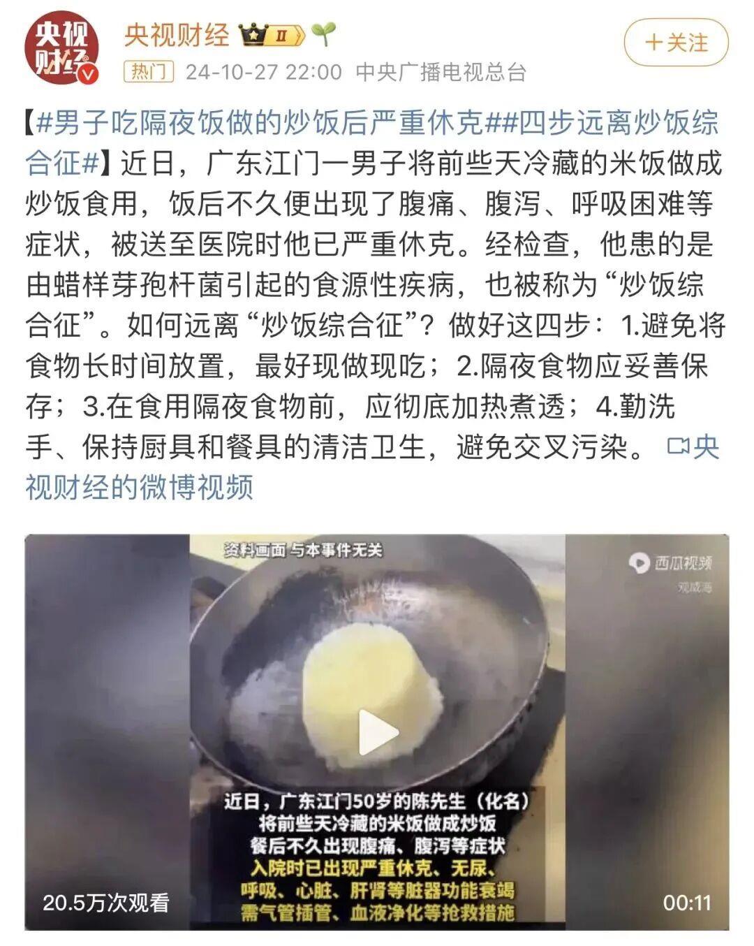一碗剩米饭 吃进ICU！夏季慎吃剩饭 远离“炒饭综合征”