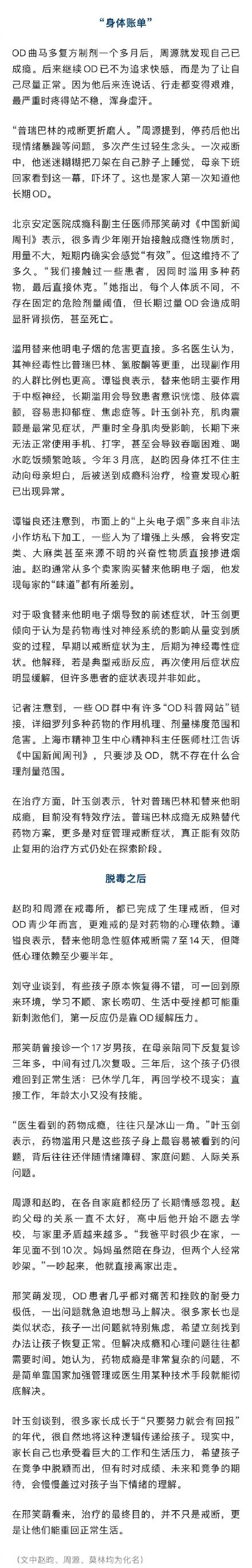 男孩药物成瘾一次吞100多粒甘草片