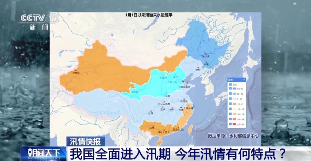 我国已全面进入汛期,今年降雨和水情呈现新特点:降水时空分布不均 我国已全面进入汛期,今年降雨和水情呈现新特点:降水时空分布不均