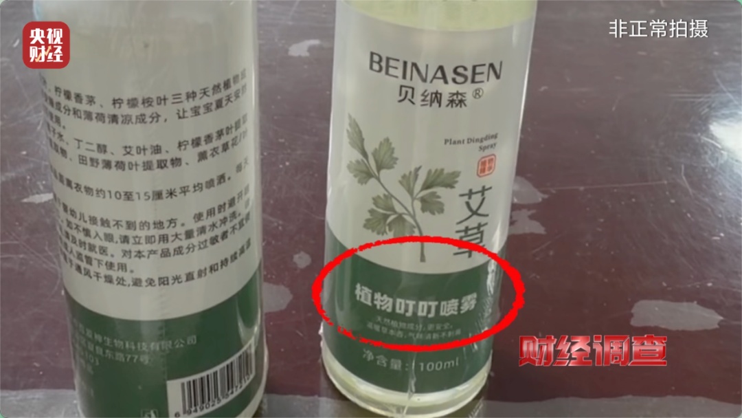 紧急提醒！多款网红驱蚊液，用的是农药标的是“化妆品”