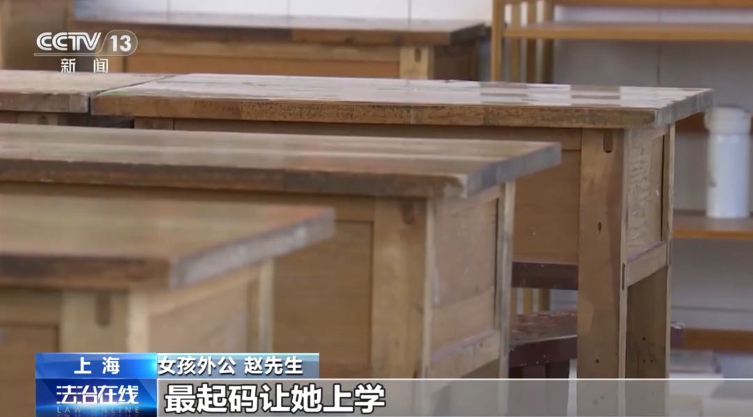 上海一女童入学两年几乎没上过课,外公外婆实在看不下去啦!找来前女婿把女儿告到法院 上海一女童入学两年几乎没上过课,外公外婆实在看不下去啦!找来前女婿把女儿告到法院