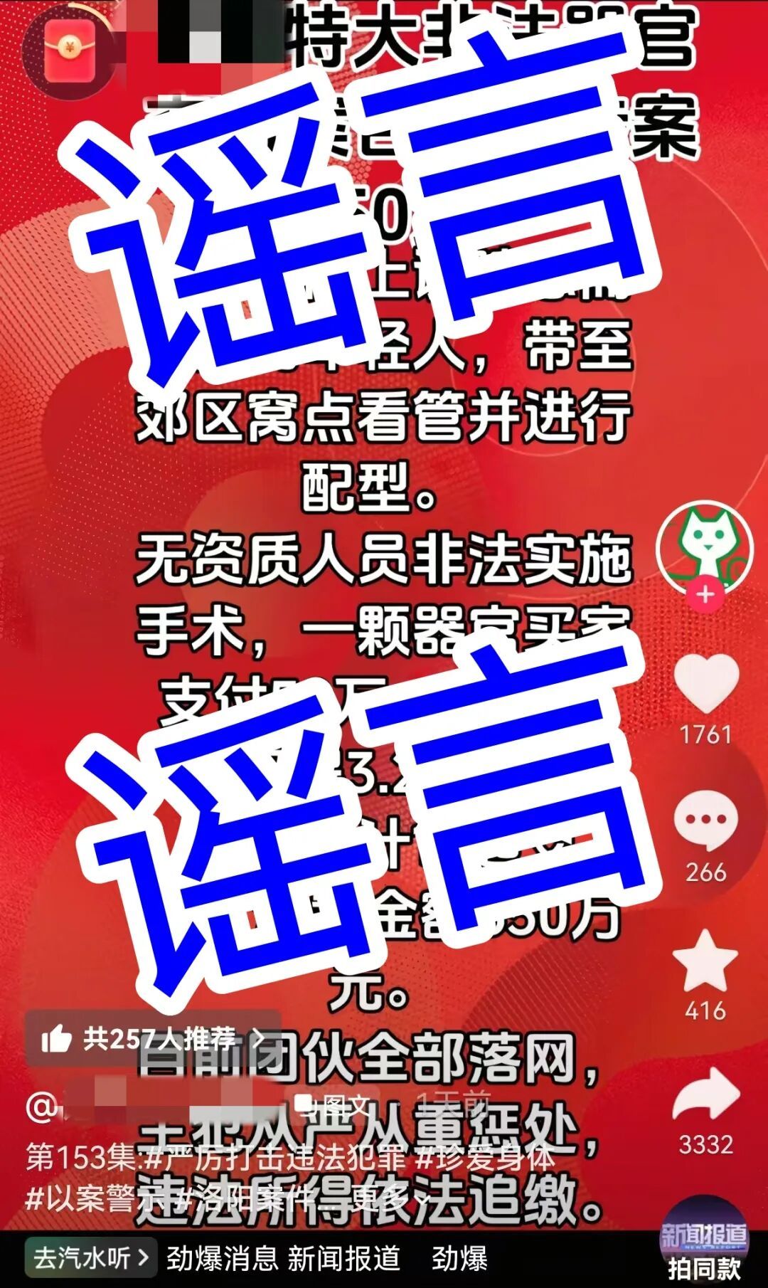 利用AI编造“非法器官交易”?被采取刑事强制措施! 利用AI编造“非法器官交易”?被采取刑事强制措施!