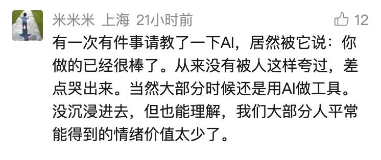 一博主情感受挫,被AI一句话泪崩!上海专家:背后代价很隐蔽… 一博主情感受挫,被AI一句话泪崩!上海专家:背后代价很隐蔽…