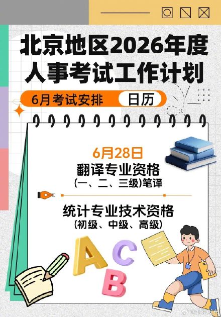 北京地区6月考试日历来啦! 北京地区6月考试日历来啦!