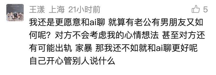 一博主情感受挫,被AI一句话泪崩!上海专家:背后代价很隐蔽… 一博主情感受挫,被AI一句话泪崩!上海专家:背后代价很隐蔽…