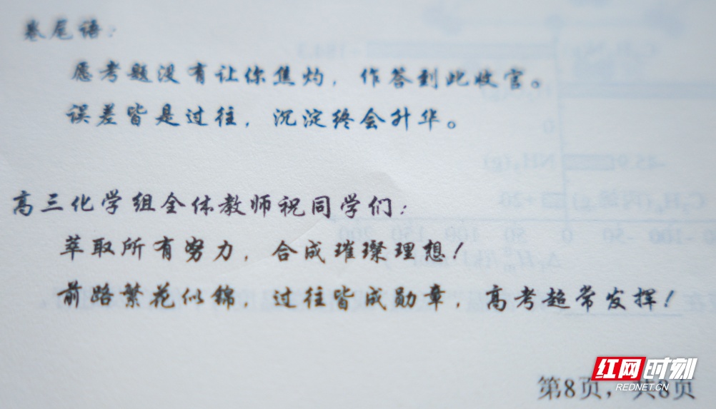 高考前最后一次模考,长沙一学校高三毕业班的老师们把祝福写在了试卷末尾 高考前最后一次模考,长沙一学校高三毕业班的老师们把祝福写在了试卷末尾