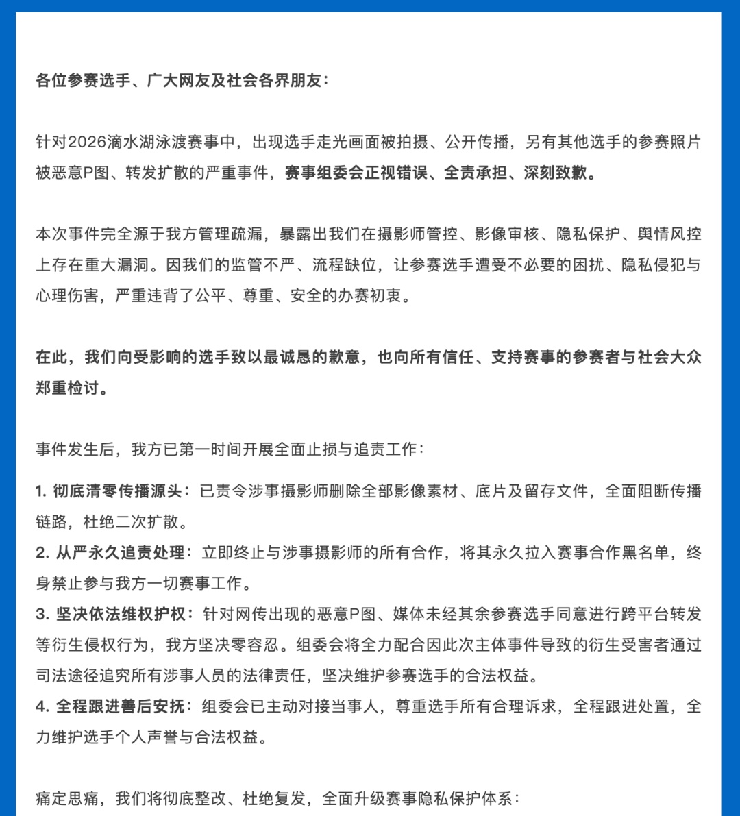 女选手走光画面被直播,组委会:痛定思痛、彻底整改 女选手走光画面被直播,组委会:痛定思痛、彻底整改