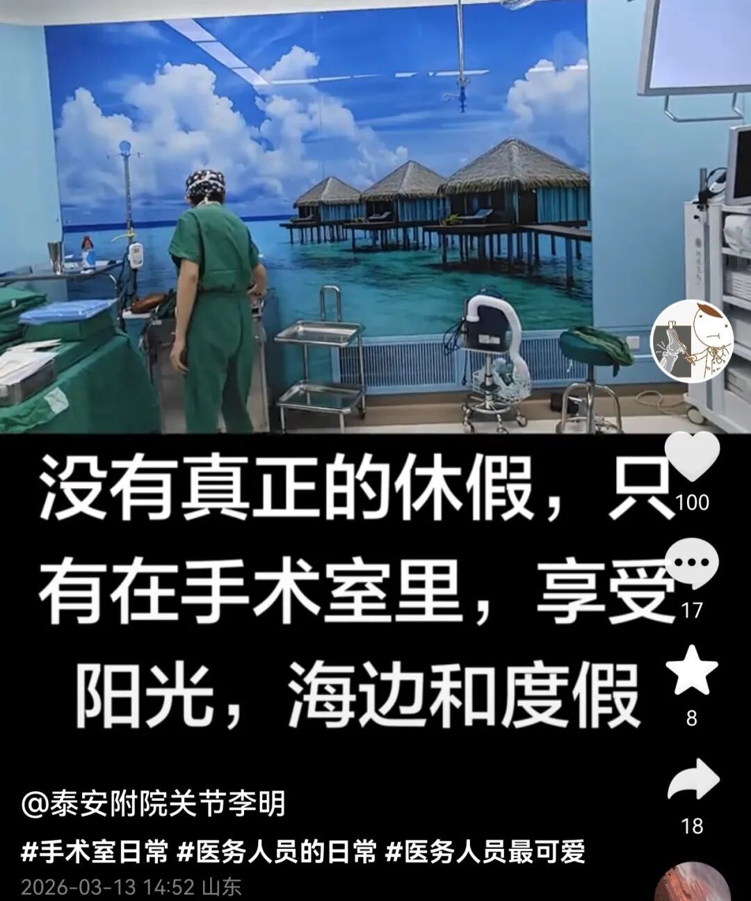 一位好医生走了……山东第一医科大学第二附属医院李明医生突然离世，年仅48岁