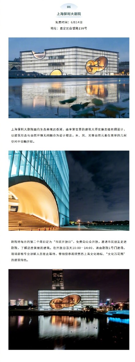 上海文旅场馆6月免费开放日！0元打卡不迷路