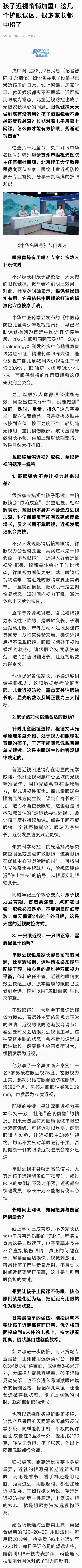 戴眼镜真的会让度数越戴越深吗？