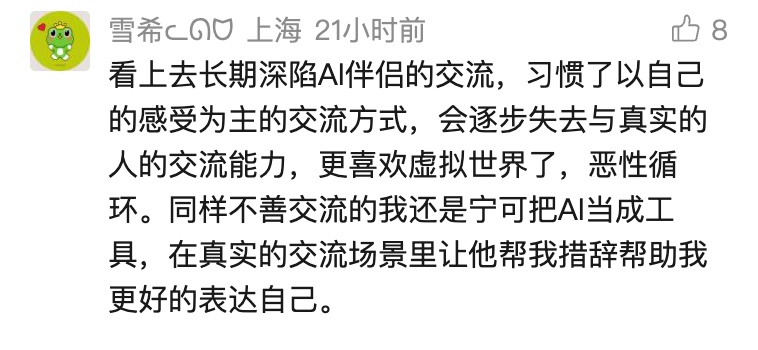 一博主情感受挫,被AI一句话泪崩!上海专家:背后代价很隐蔽… 一博主情感受挫,被AI一句话泪崩!上海专家:背后代价很隐蔽…