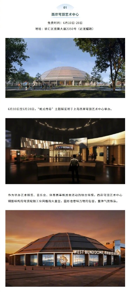 上海文旅场馆6月免费开放日！0元打卡不迷路