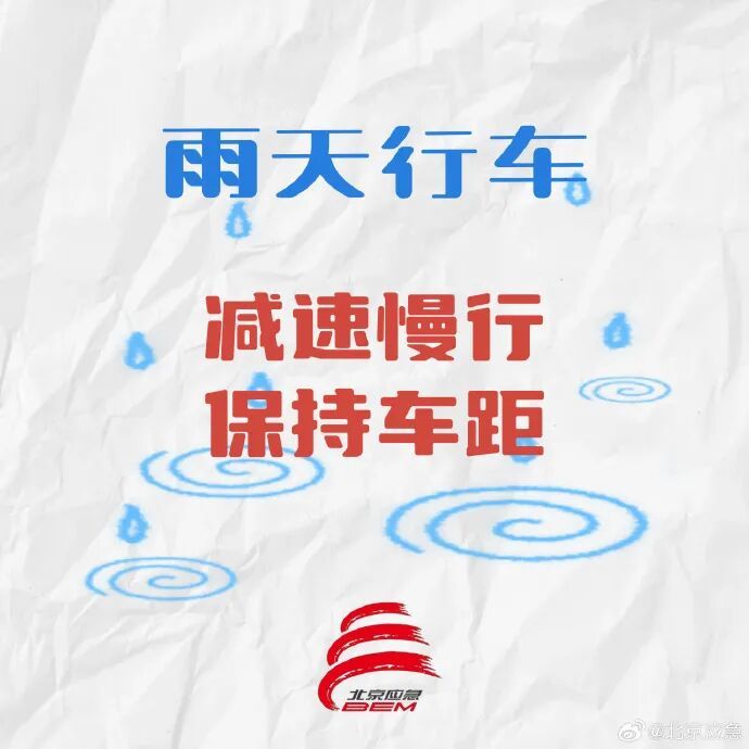 北京今日傍晚至前半夜有雷阵雨 ，伴有短时大风和冰雹，请市民注意防范！