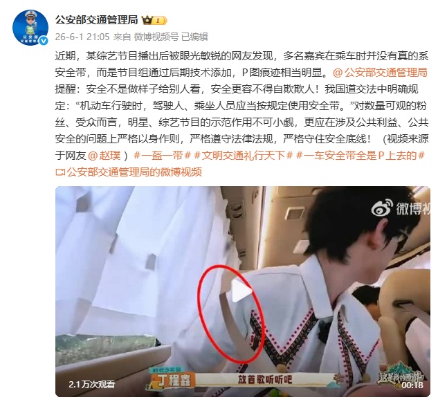 “一车明星安全带全是P的”?公安部发声! “一车明星安全带全是P的”?公安部发声!