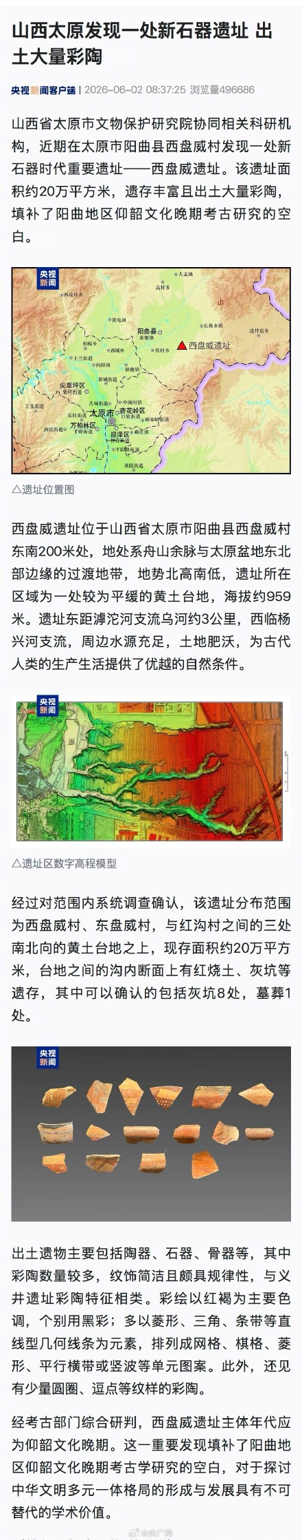 山西太原发现一处新石器遗址 山西太原发现一处新石器遗址