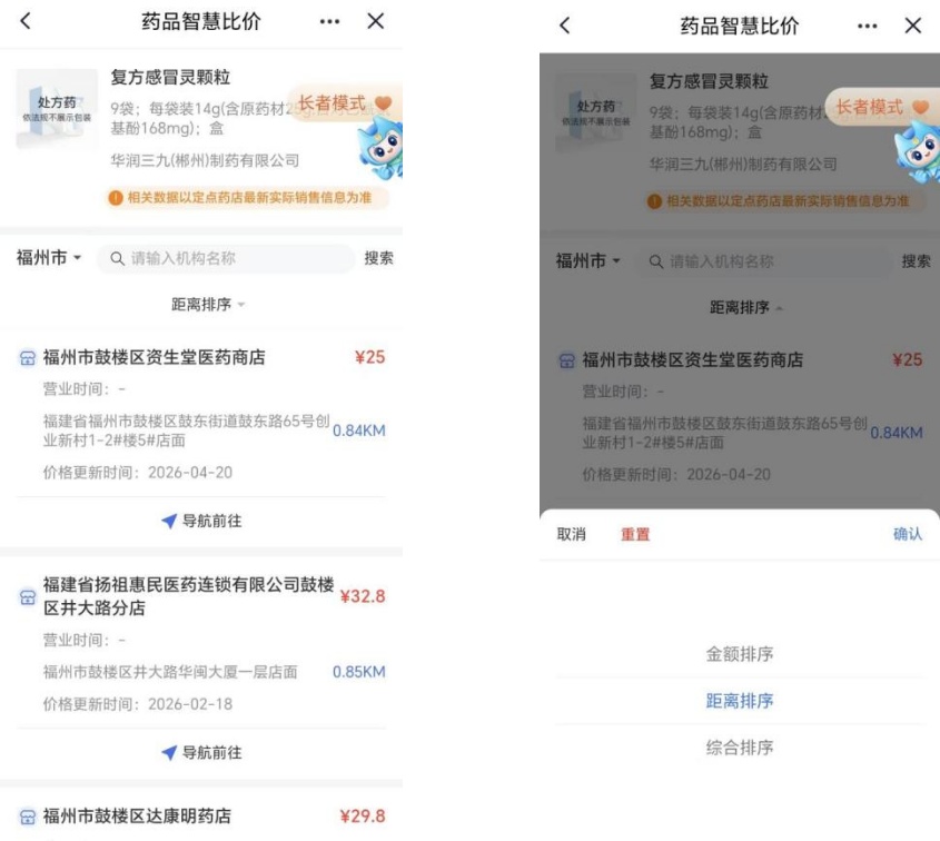 能省钱！福建提醒：买药前先查这个小程序！