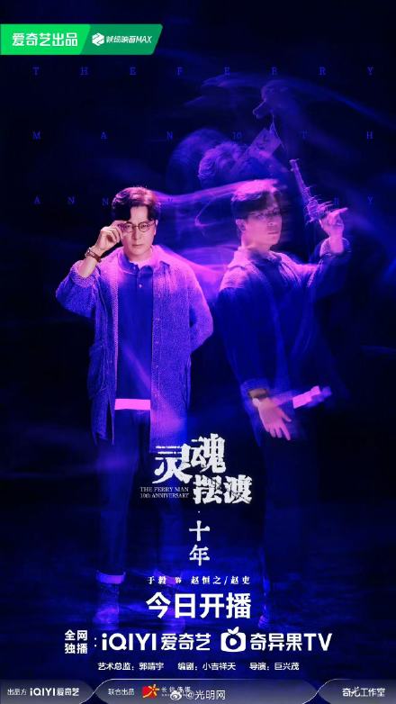 《灵魂摆渡·十年》今日开播！