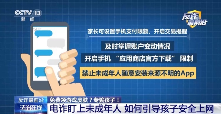 电诈盯上未成年人!手机弹出更新系统竟是骗子在远程操控 电诈盯上未成年人!手机弹出更新系统竟是骗子在远程操控