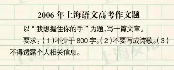 上海过去26年高考作文题一览!哪一题戳中你的回忆? 上海过去26年高考作文题一览!哪一题戳中你的回忆?
