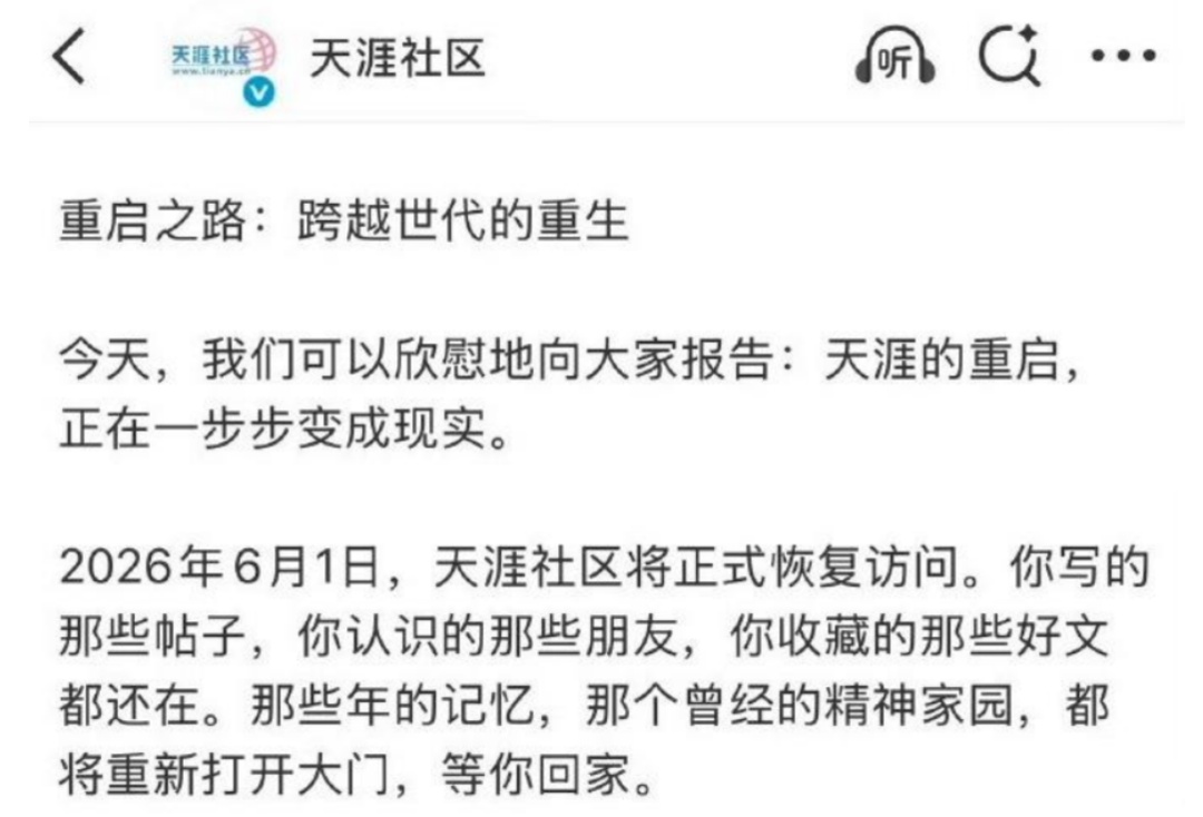 关停三年后天涯社区“重生” ，1.3亿人的青春记忆真能回来吗？