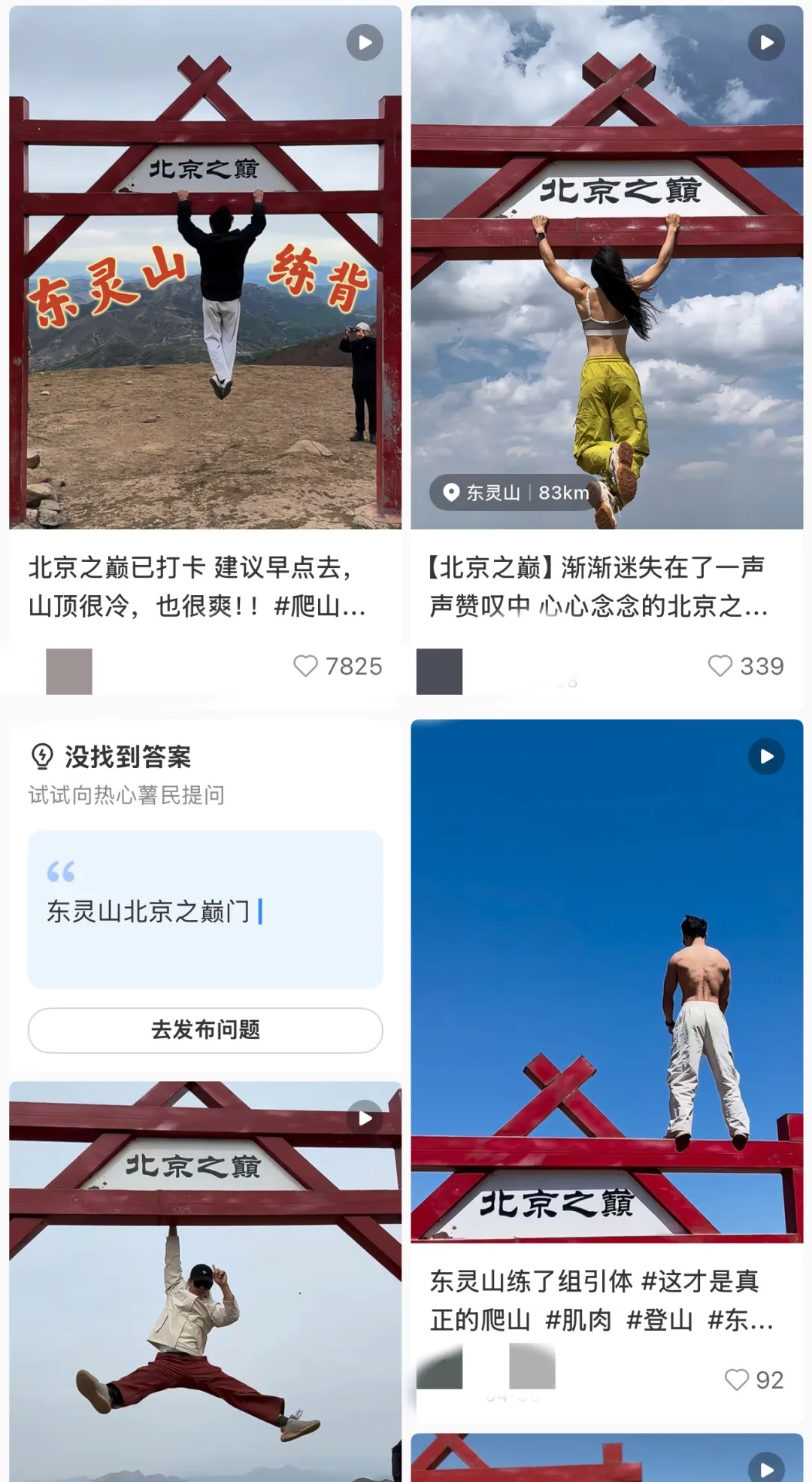注意!“北京之巅”牌楼处,已有多人受伤 注意!“北京之巅”牌楼处,已有多人受伤