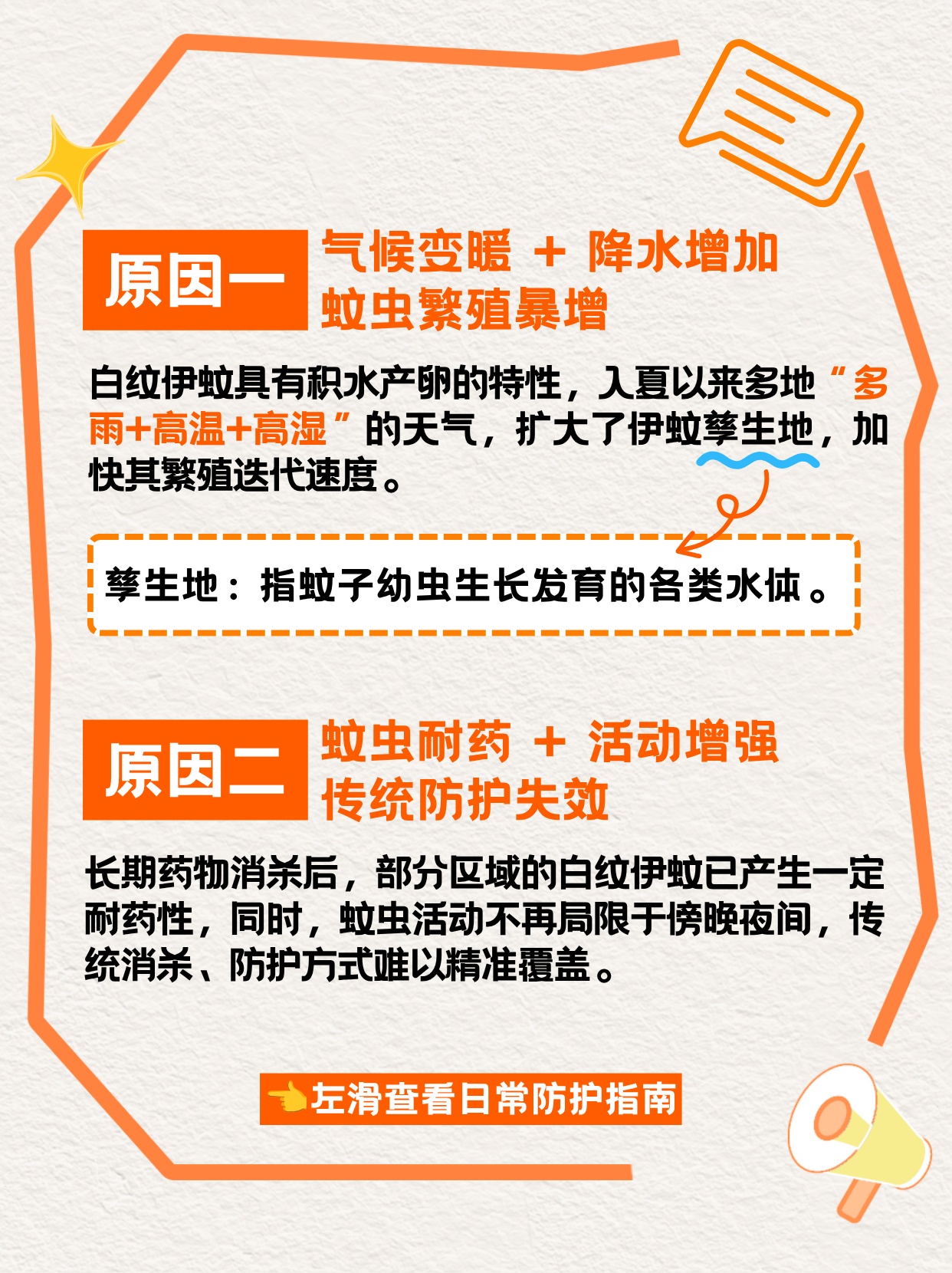 今年蚊子凶！耐药怎么办？