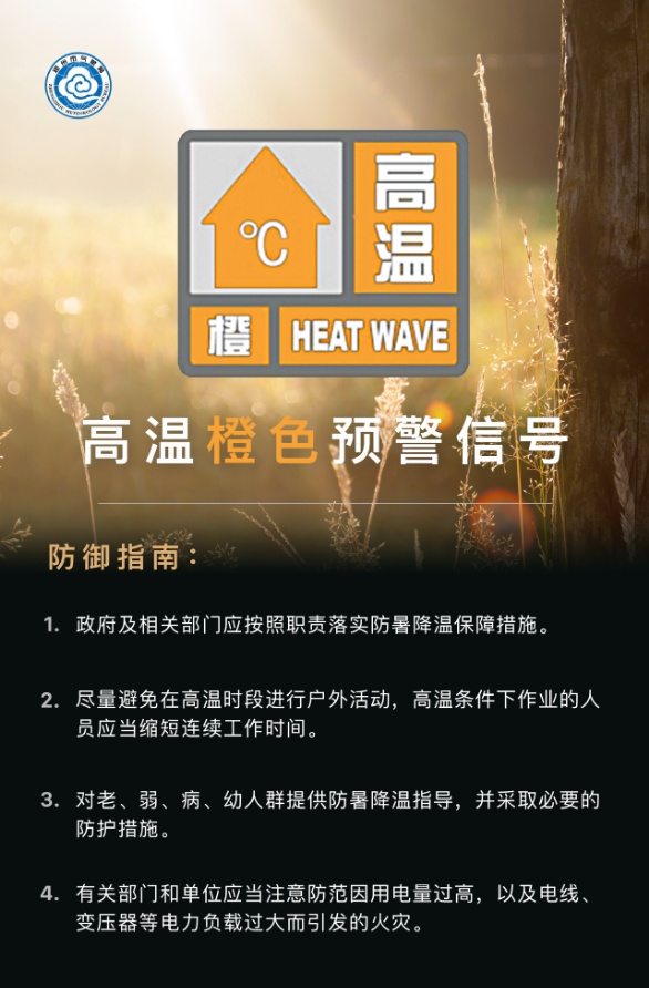 高温预警!郑州多区域最高气温将升至37℃以上 高温预警!郑州多区域最高气温将升至37℃以上