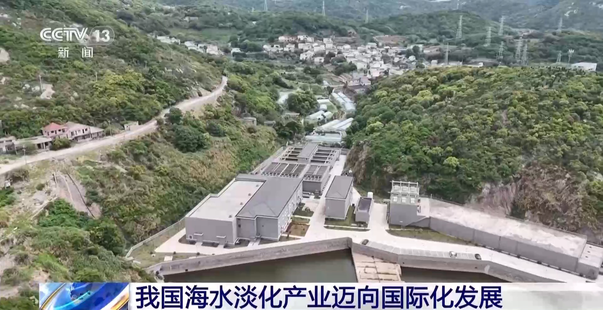 保障民生赋能产业发展 我国海水淡化日产能突破300万吨 保障民生赋能产业发展 我国海水淡化日产能突破300万吨