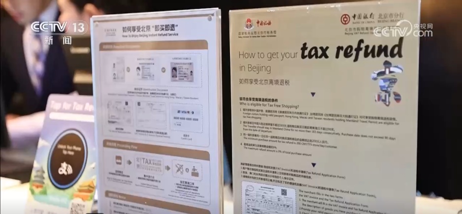 政策红利转化为退税便利 网上离境退税商店让境外游客“买买买”更便捷 政策红利转化为退税便利 网上离境退税商店让境外游客“买买买”更便捷