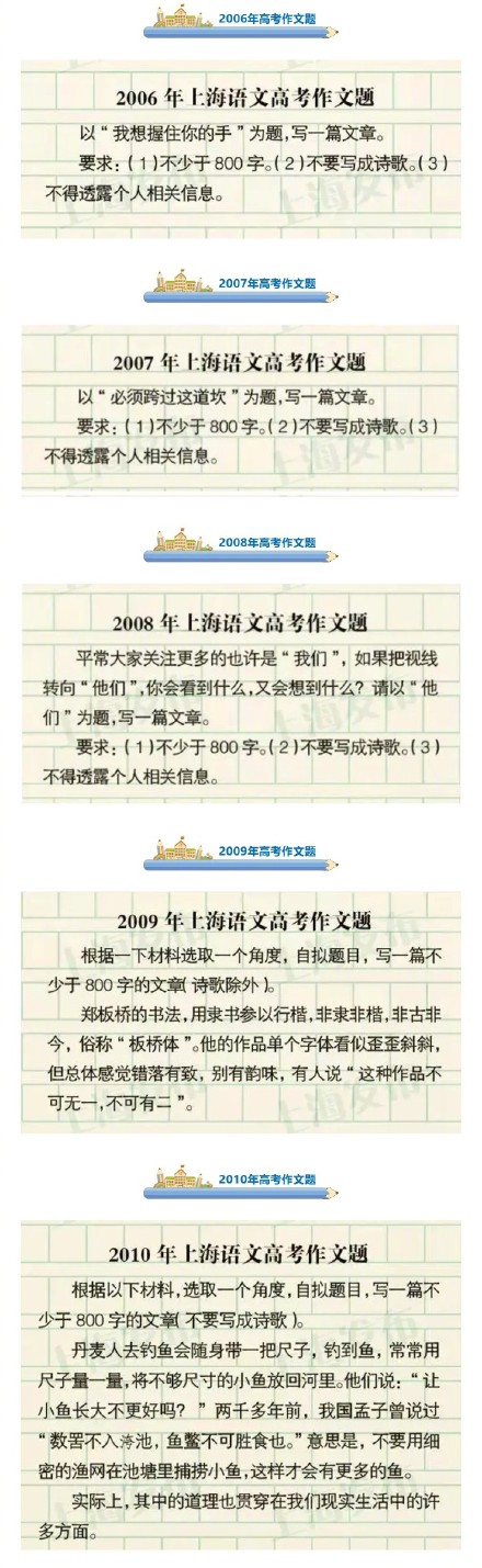上海过去26年高考作文题一览！哪一题戳中你的回忆？
