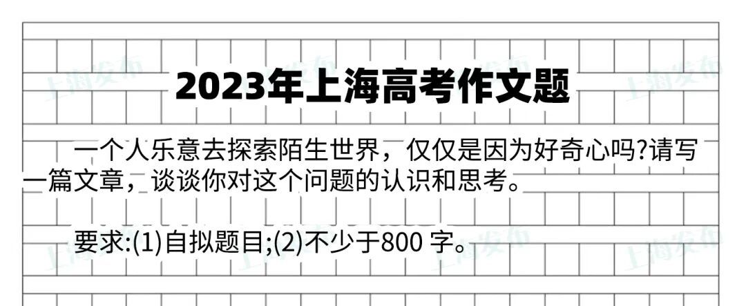 上海过去26年高考作文题一览!哪一题戳中你的回忆? 上海过去26年高考作文题一览!哪一题戳中你的回忆?