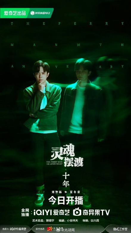 《灵魂摆渡·十年》今日开播！