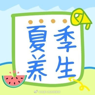 夏天出汗多,必须多吃咸的补盐分? 夏天出汗多,必须多吃咸的补盐分?