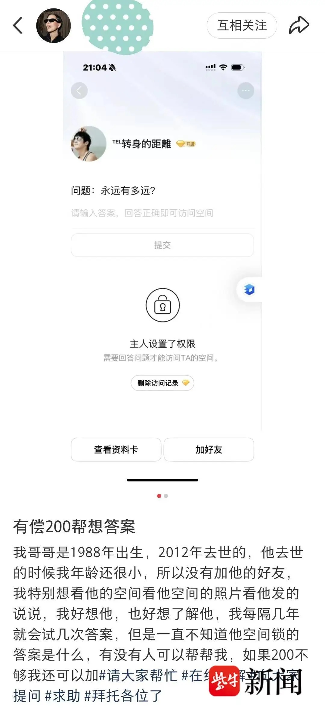 哥哥意外去世,妹妹花14年破解QQ密码,登录后看到这幕泪流满面… 哥哥意外去世,妹妹花14年破解QQ密码,登录后看到这幕泪流满面…