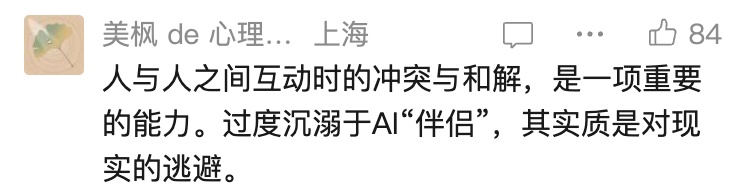 一博主情感受挫,被AI一句话泪崩!上海专家:背后代价很隐蔽… 一博主情感受挫,被AI一句话泪崩!上海专家:背后代价很隐蔽…