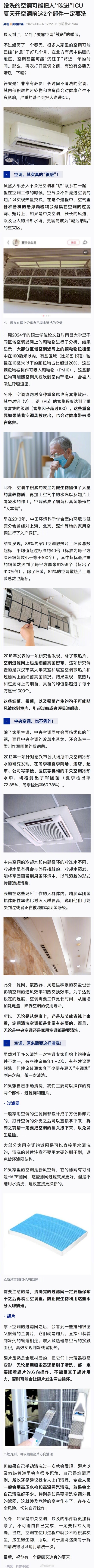 没洗的空调可能把人吹进ICU