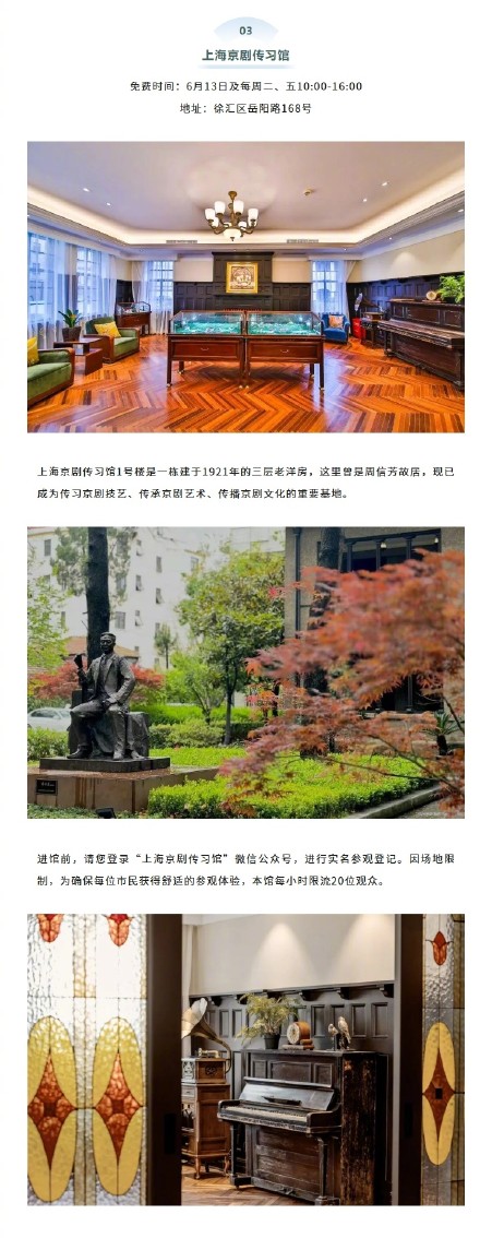 上海文旅场馆6月免费开放日！0元打卡不迷路