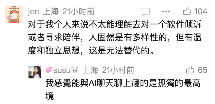 一博主情感受挫,被AI一句话泪崩!上海专家:背后代价很隐蔽… 一博主情感受挫,被AI一句话泪崩!上海专家:背后代价很隐蔽…
