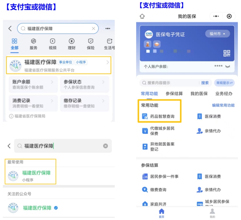 能省钱！福建提醒：买药前先查这个小程序！