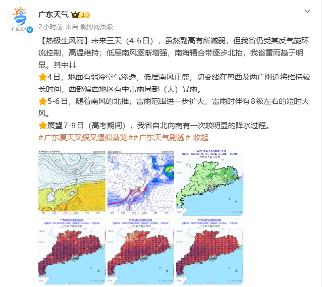 最高气温37℃！广州市区发布今年首个高温橙色预警