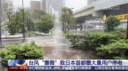 台风“蔷薇”登陆！日本大范围停电