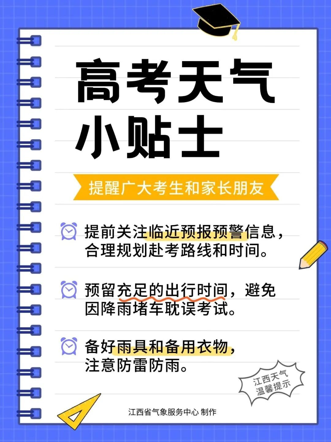 暴雨！高考遇上降雨！两轮大范围降水来袭，江西天气预报