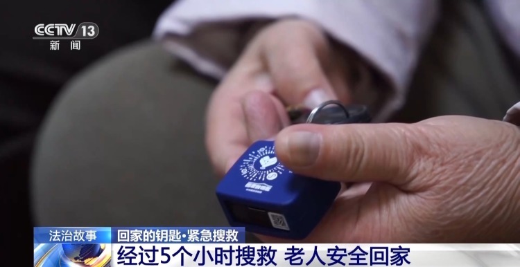 八旬老人走失 民警连夜搜救5个小时找回