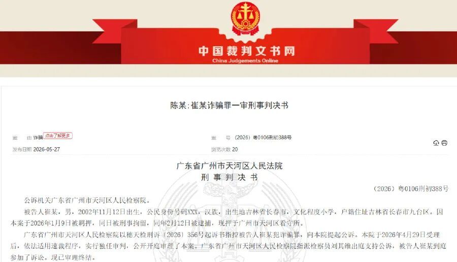 广州一女子为与前男友复合，花钱请人“作法” ，先后转账1.2万余元后发现被骗