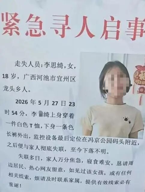 警方:发现遗体,确认系失联者李某绮(女,18岁) 警方:发现遗体,确认系失联者李某绮(女,18岁)