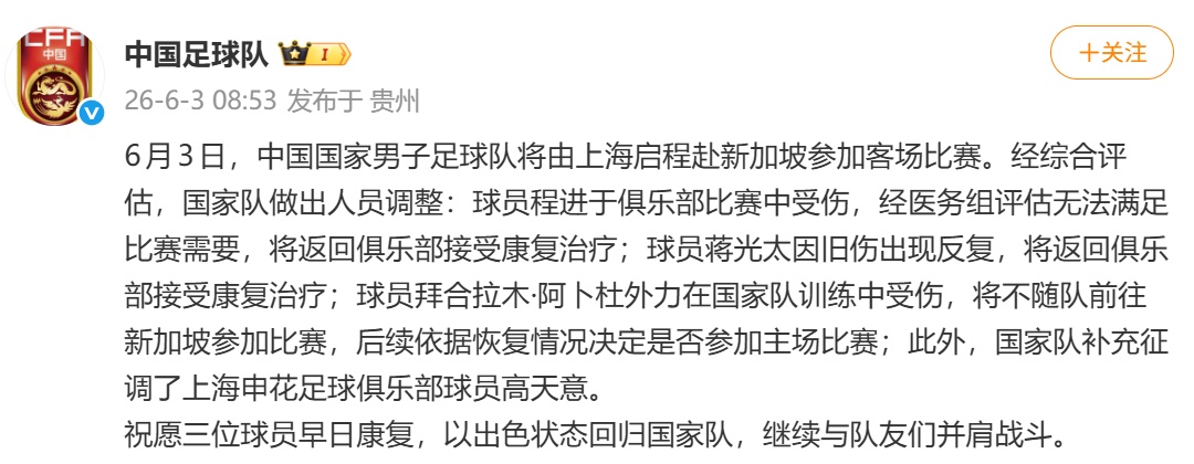 国足公布球员伤病情况