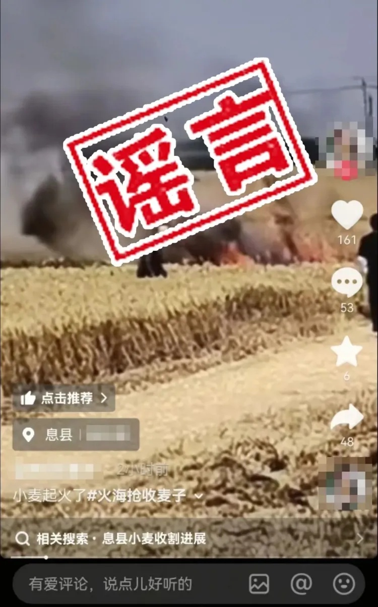“麦田起火了”？谣言！当事人已被公安机关处罚
